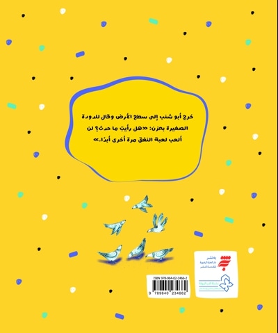 لعبة القبو (زیرزمین بازی)